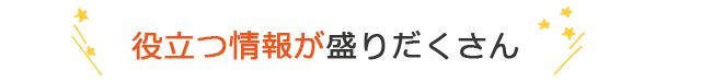 全ての方に食べる喜びを感じて欲しい